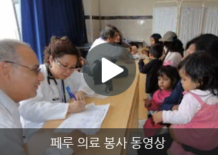 구생회 페루 의료 봉사 동영상